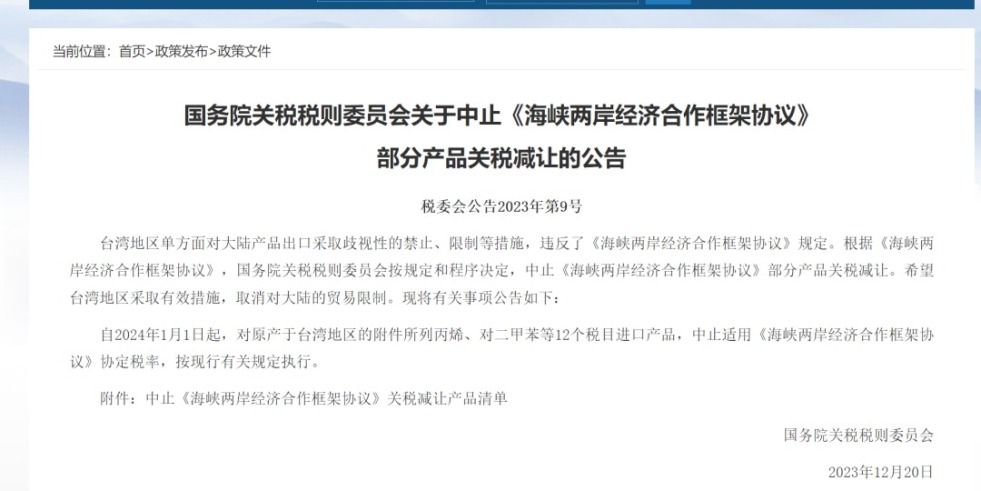 淫荡免费视频国务院关税税则委员会发布公告决定中止《海峡两岸经济合作框架协议》 部分产品关税减让